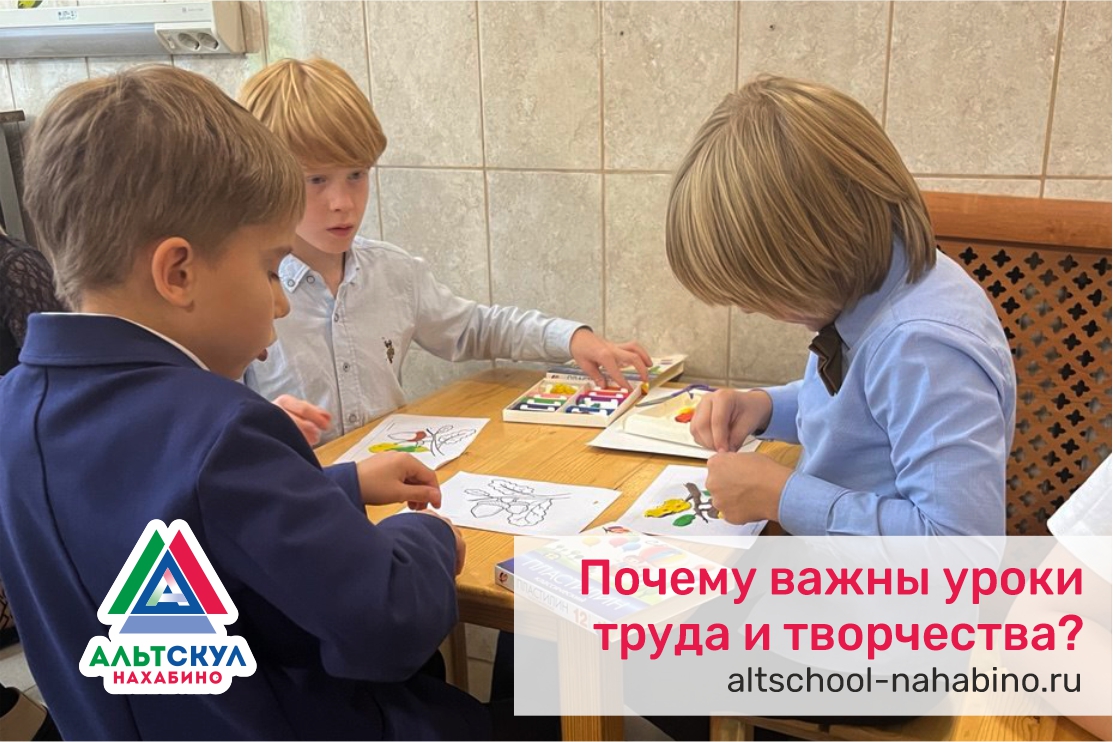 Почему важны уроки труда и творчества?